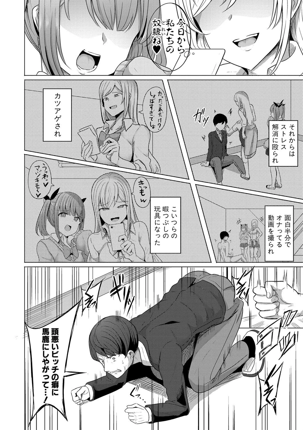 ヒプノリベンジ いじめっ娘たち淫乱肉オナホ化計画ページ6