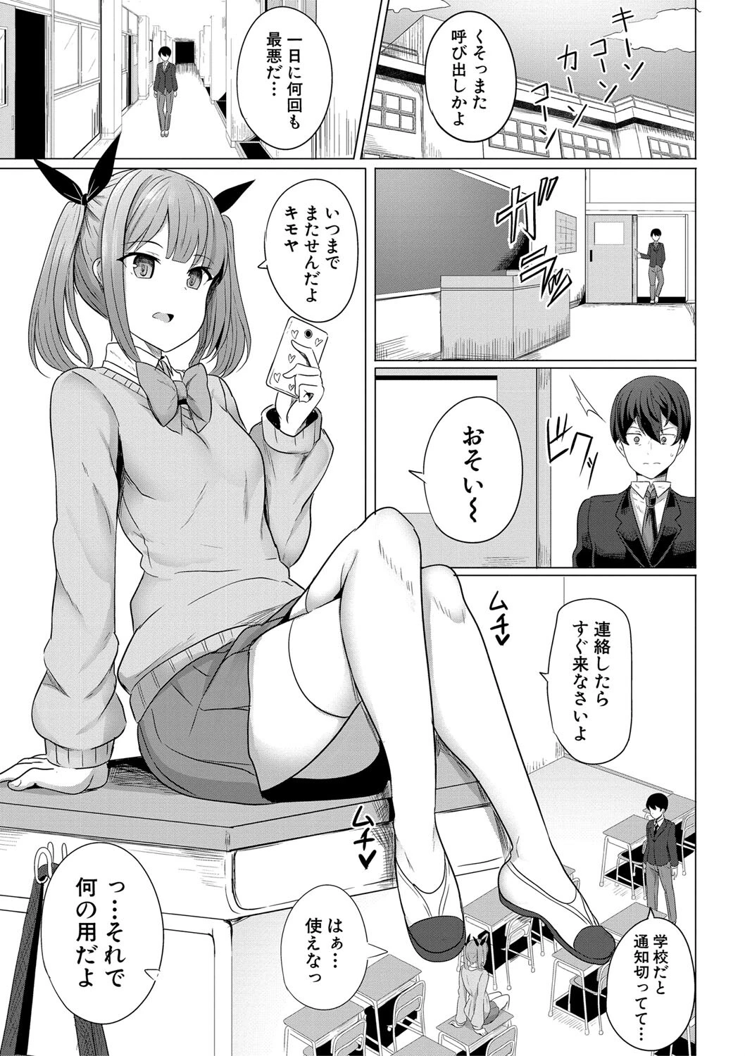 ヒプノリベンジ いじめっ娘たち淫乱肉オナホ化計画ページ7
