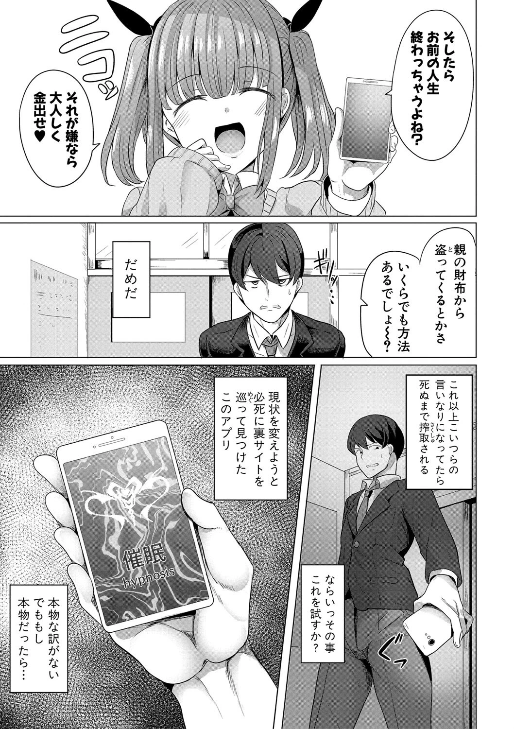 ヒプノリベンジ いじめっ娘たち淫乱肉オナホ化計画ページ9