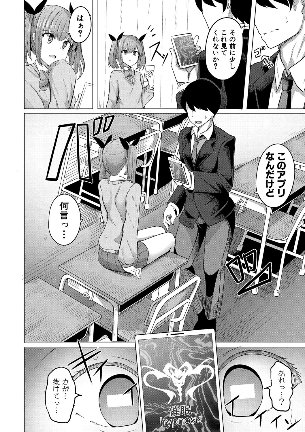 ヒプノリベンジ いじめっ娘たち淫乱肉オナホ化計画ページ10