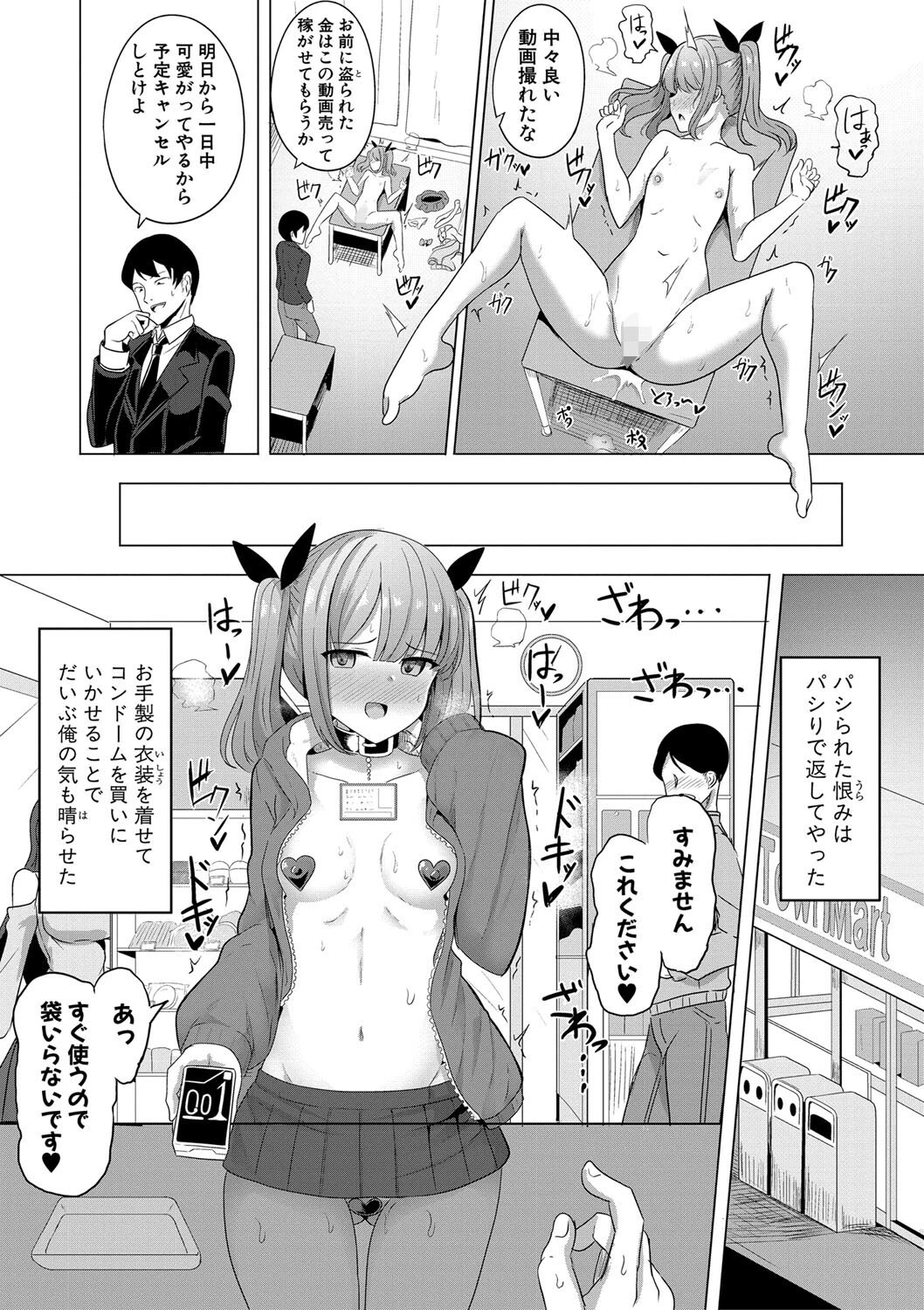 ヒプノリベンジ いじめっ娘たち淫乱肉オナホ化計画ページ14