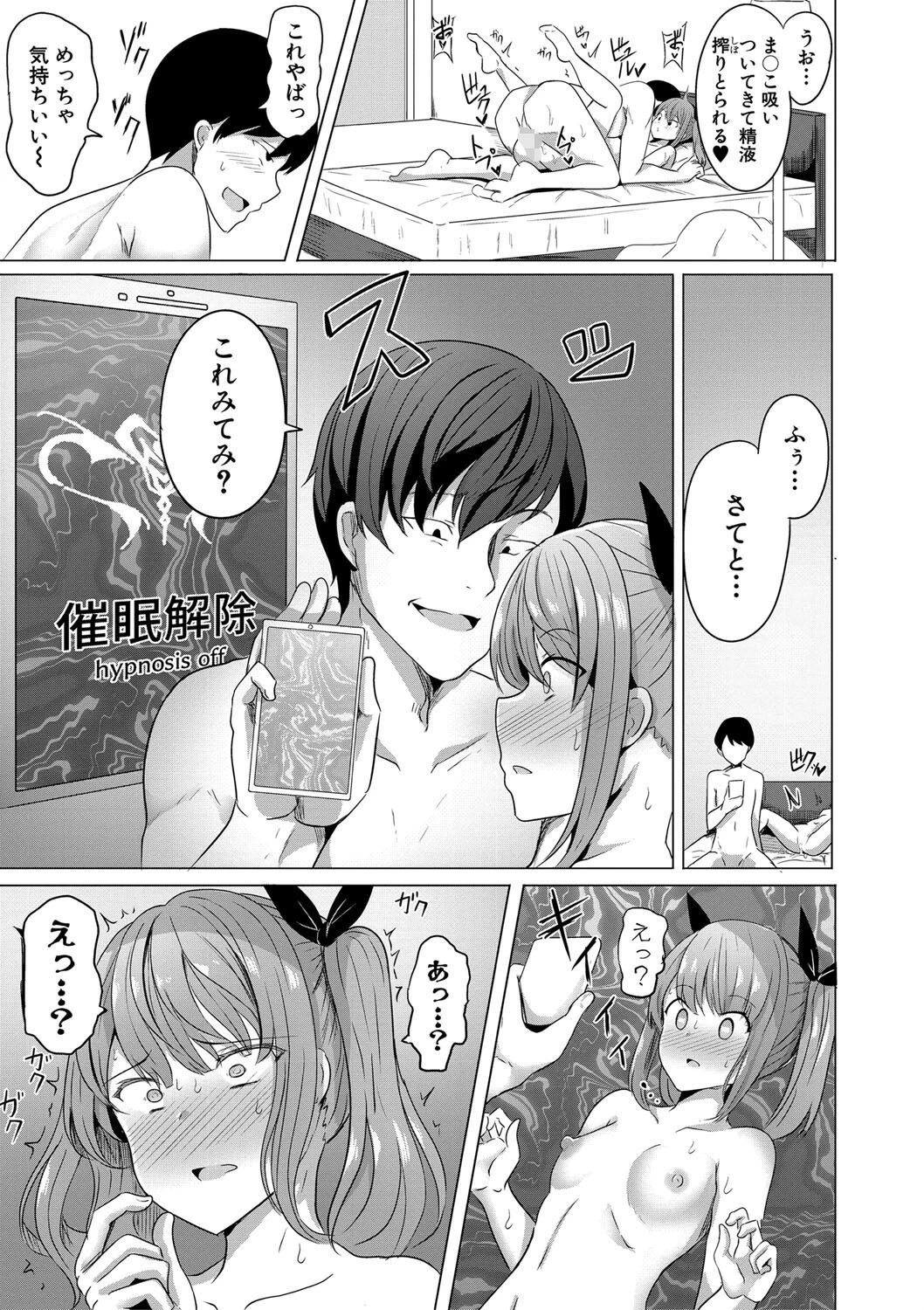 ヒプノリベンジ いじめっ娘たち淫乱肉オナホ化計画ページ19