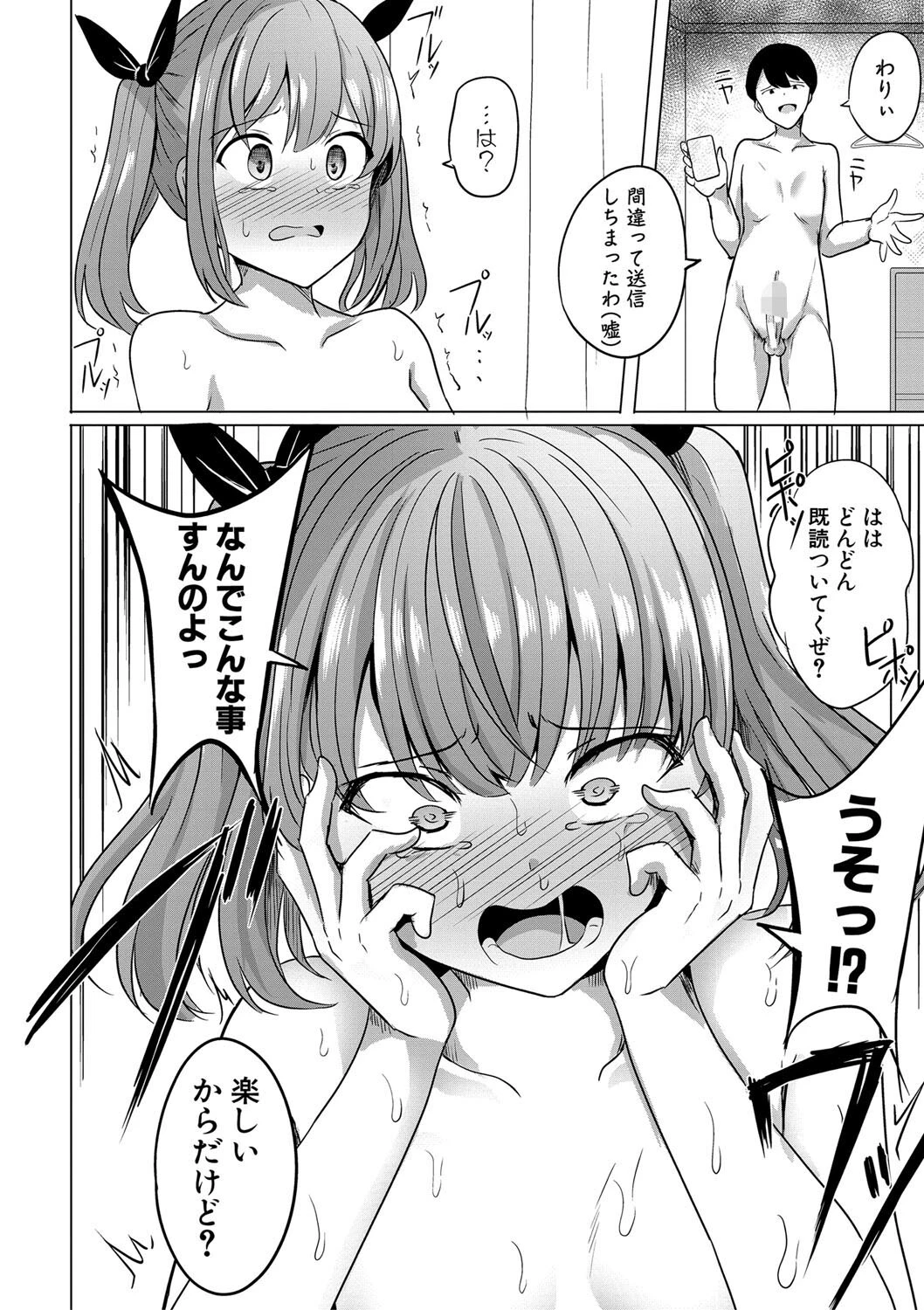 ヒプノリベンジ いじめっ娘たち淫乱肉オナホ化計画ページ24