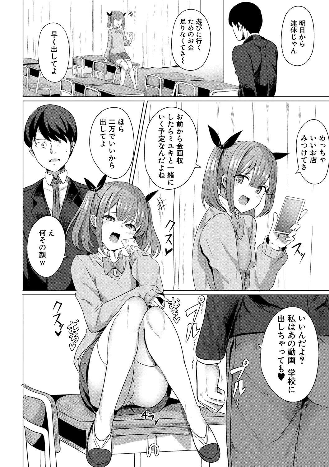 ヒプノリベンジ いじめっ娘たち淫乱肉オナホ化計画ページ8