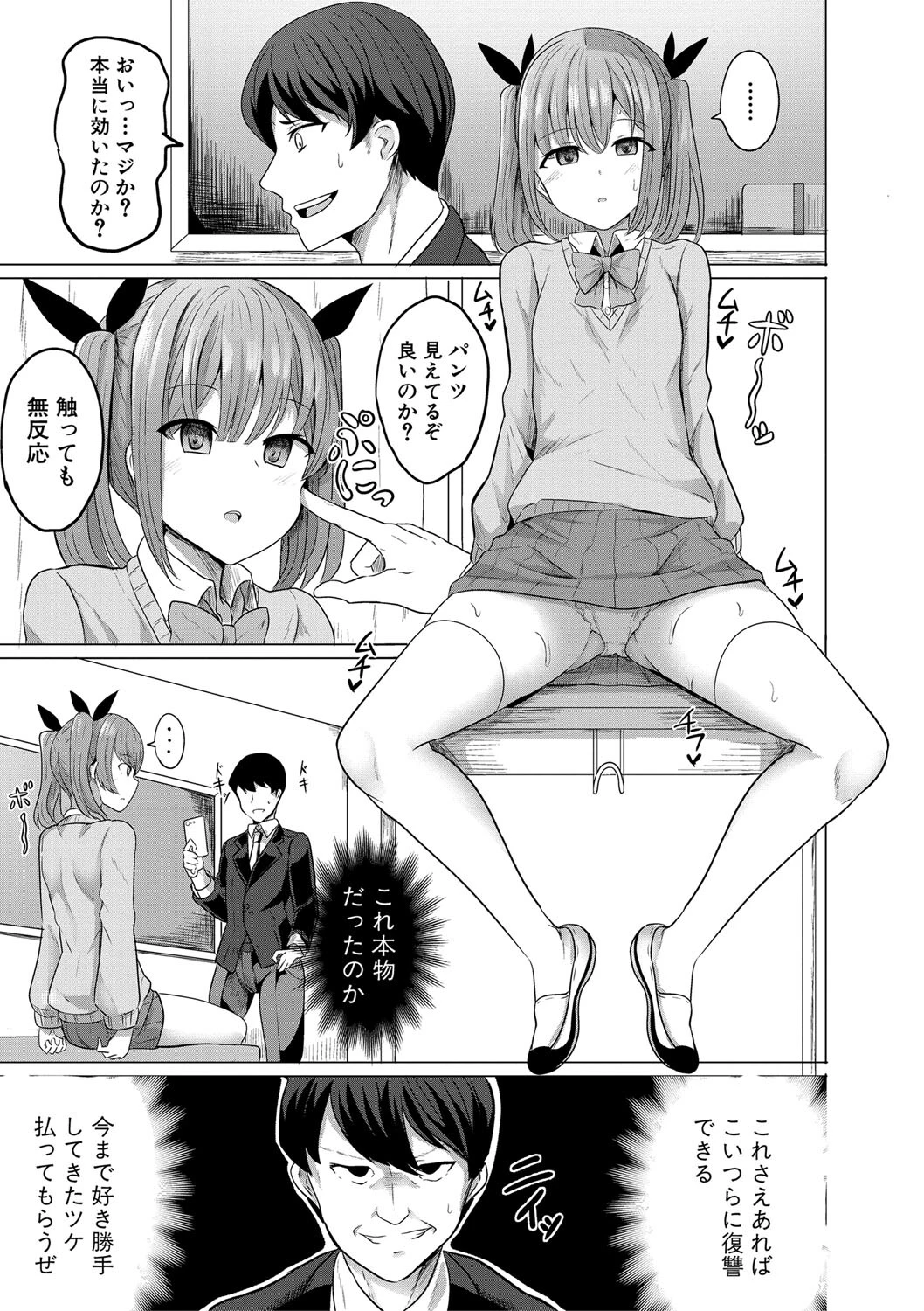 ヒプノリベンジ いじめっ娘たち淫乱肉オナホ化計画ページ11