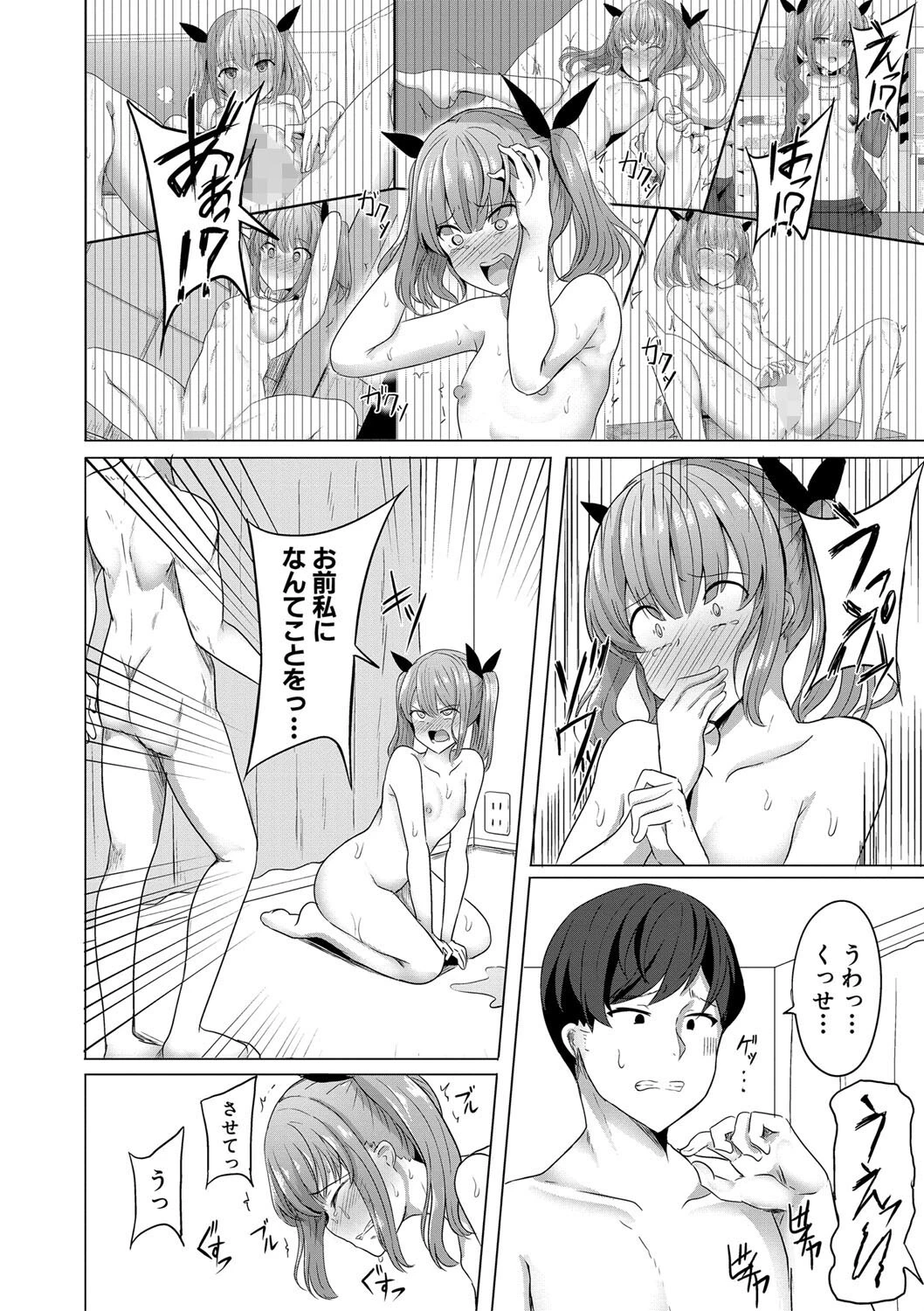 ヒプノリベンジ いじめっ娘たち淫乱肉オナホ化計画ページ20