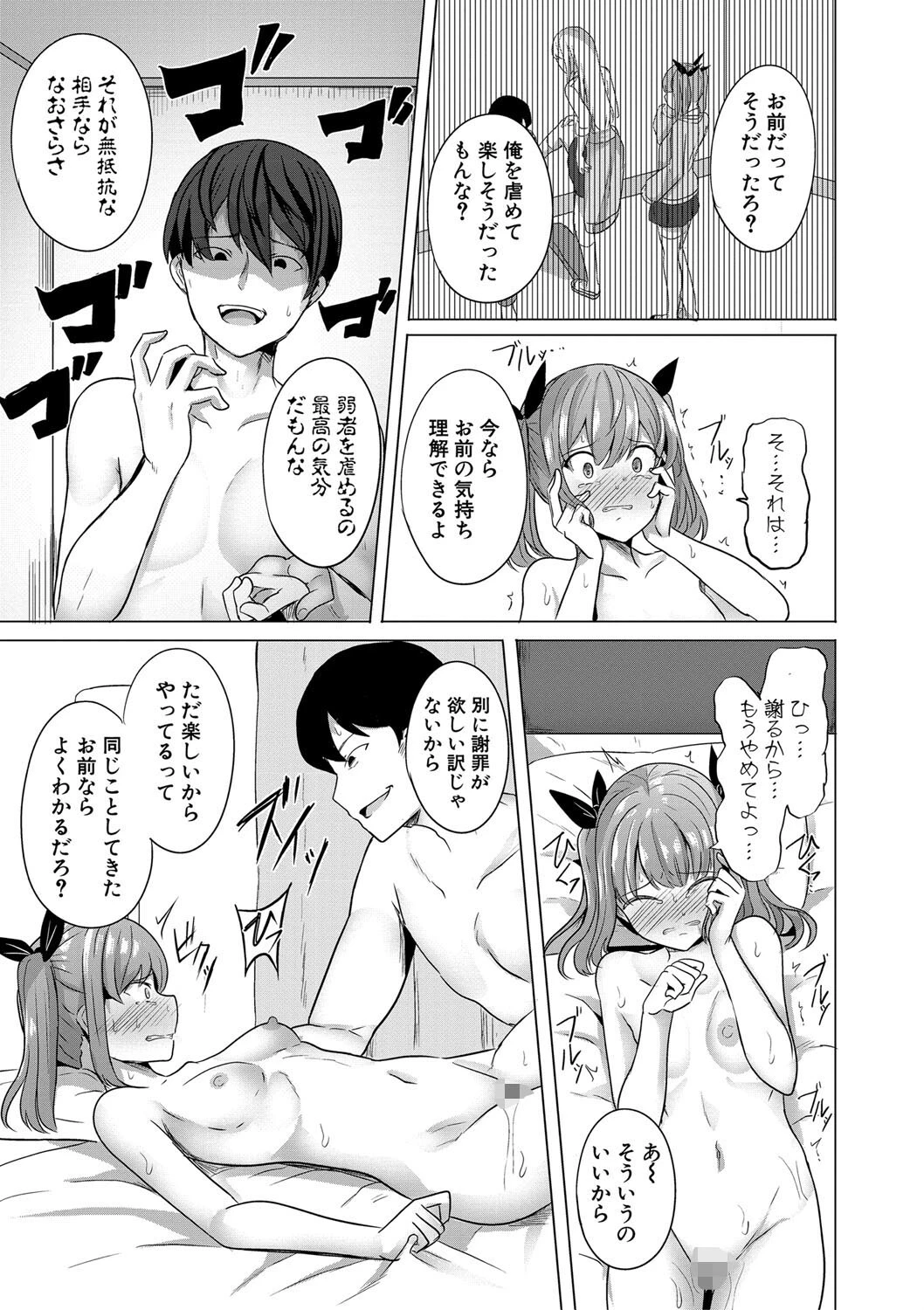 ヒプノリベンジ いじめっ娘たち淫乱肉オナホ化計画ページ25