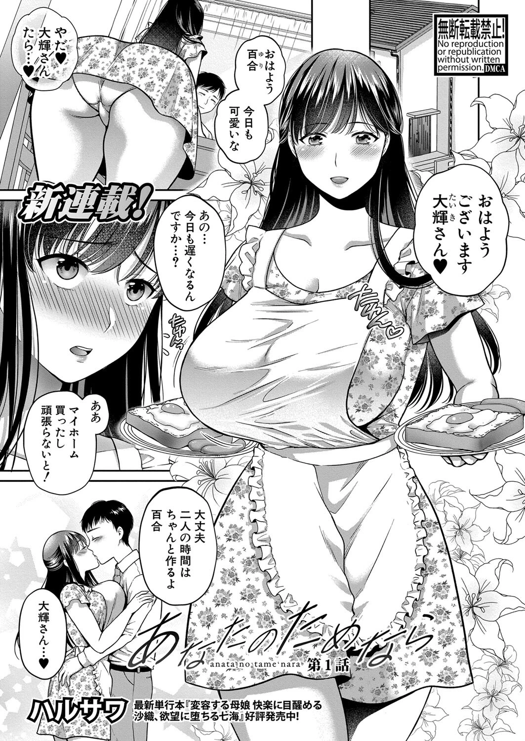 COMIC真激2023年8月号ページ6