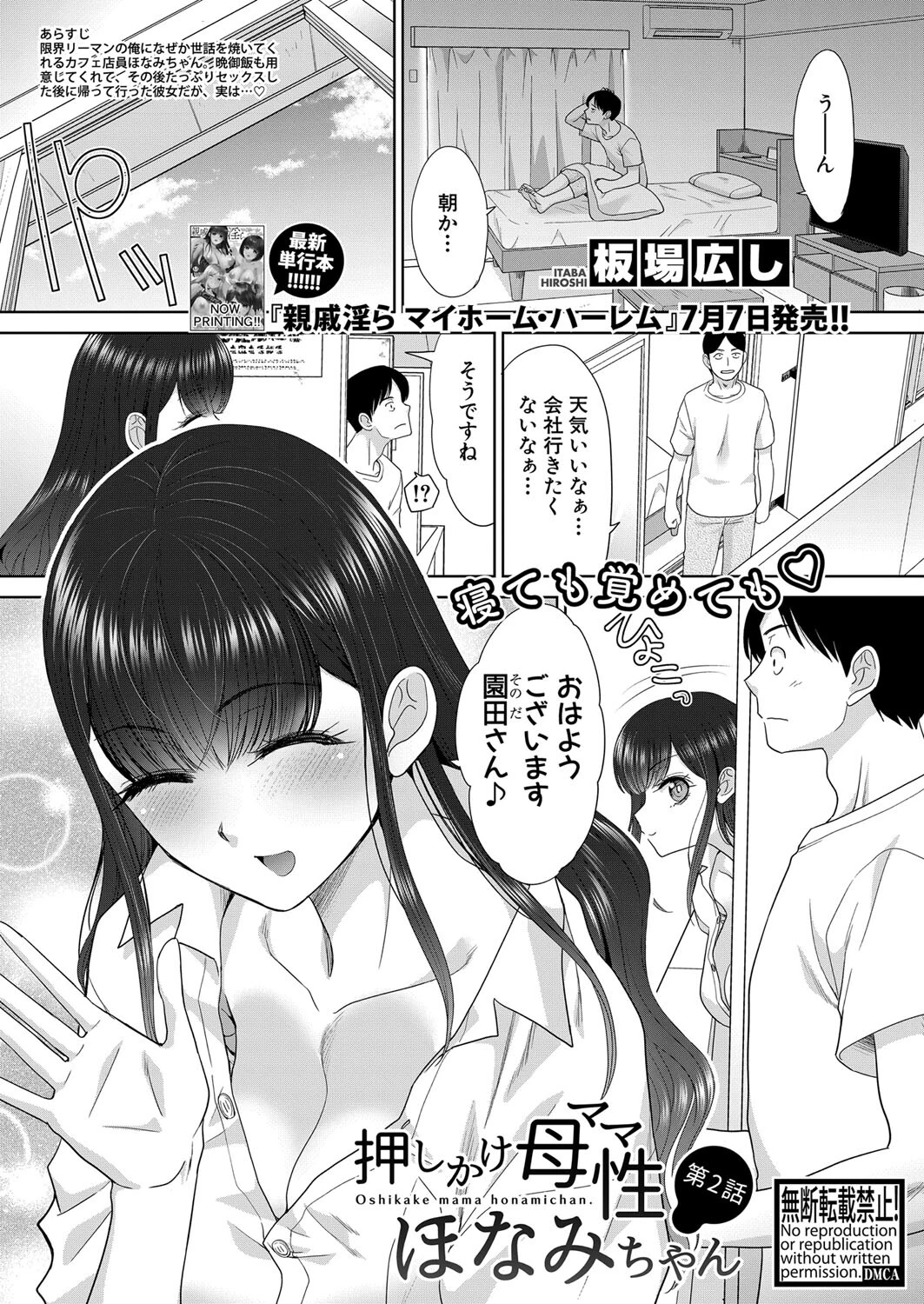 COMIC真激2023年8月号ページ8
