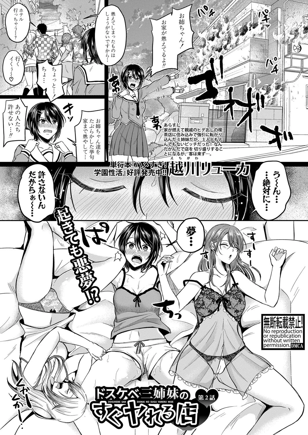 COMIC真激2023年8月号ページ18