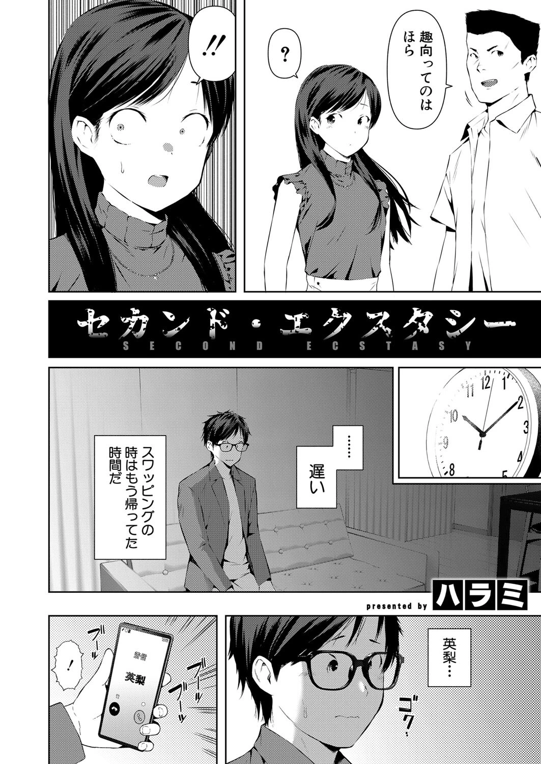 COMIC真激2023年8月号ページ22