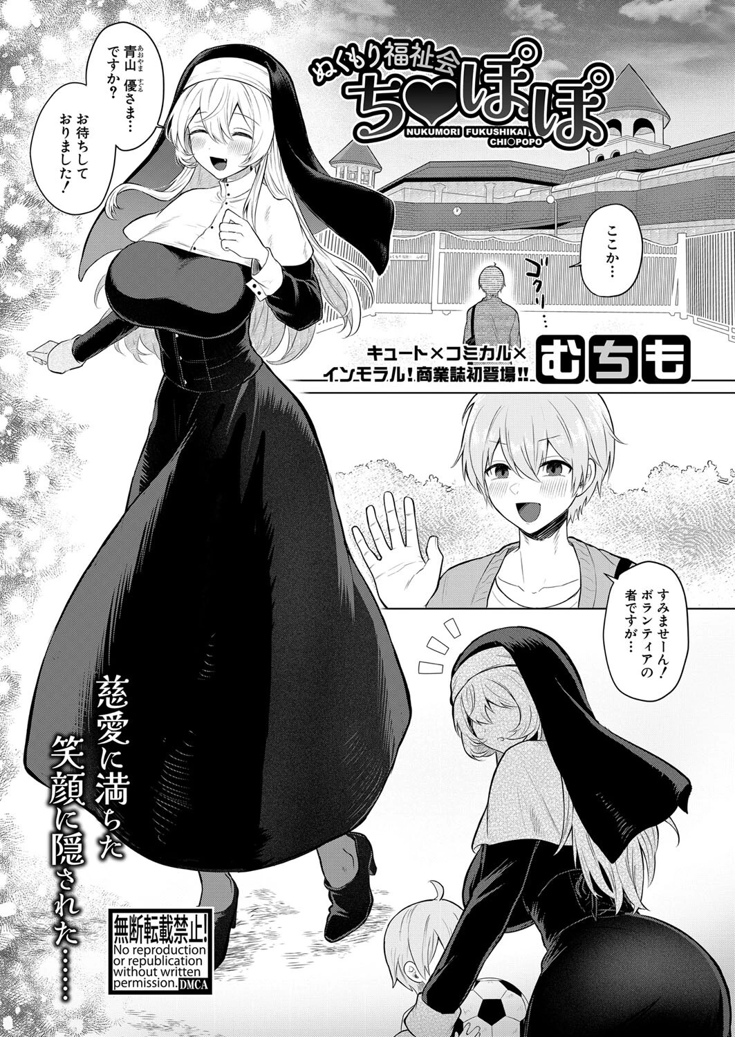 COMIC真激2023年8月号ページ30