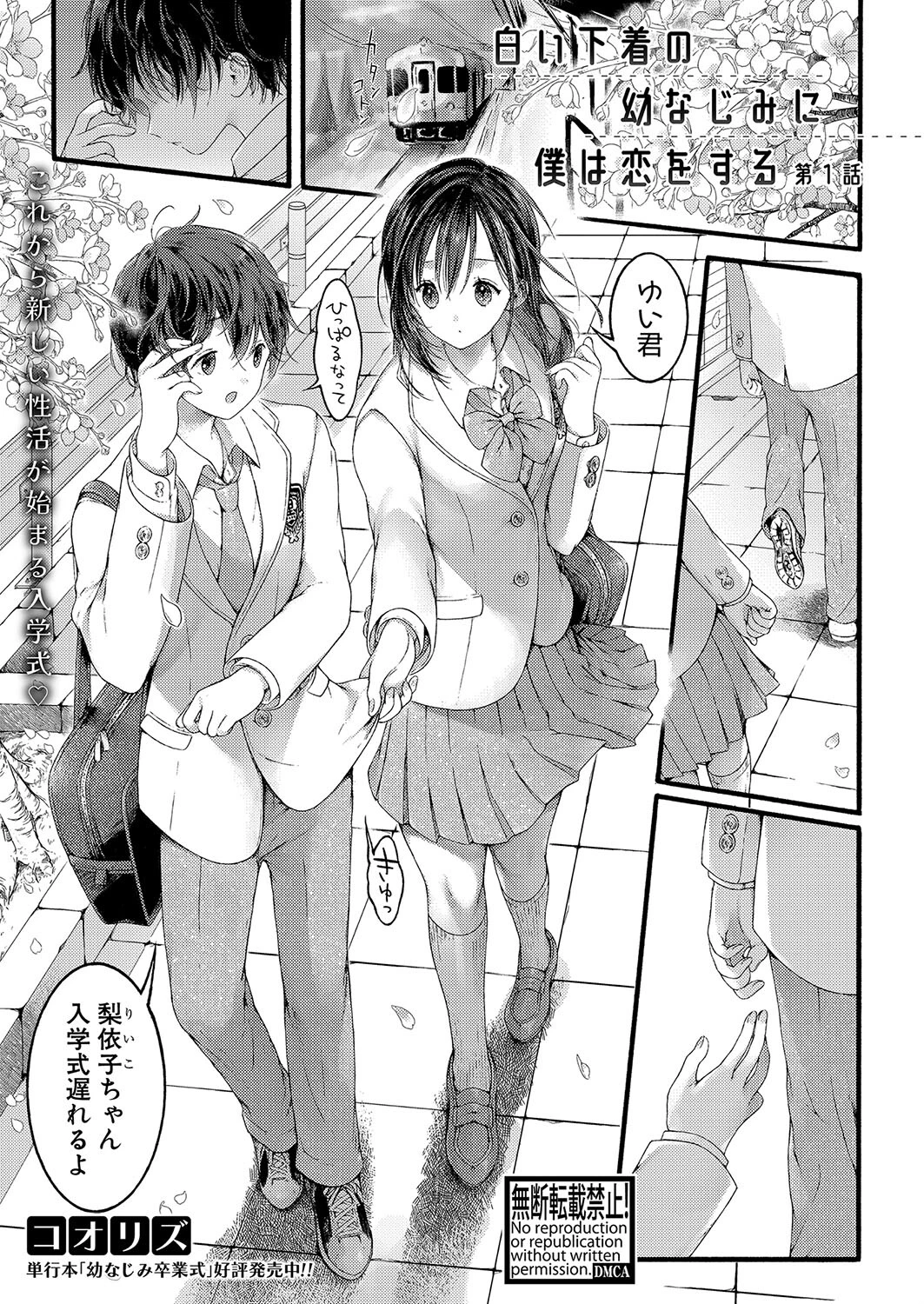 COMIC真激2023年9月号ページ2