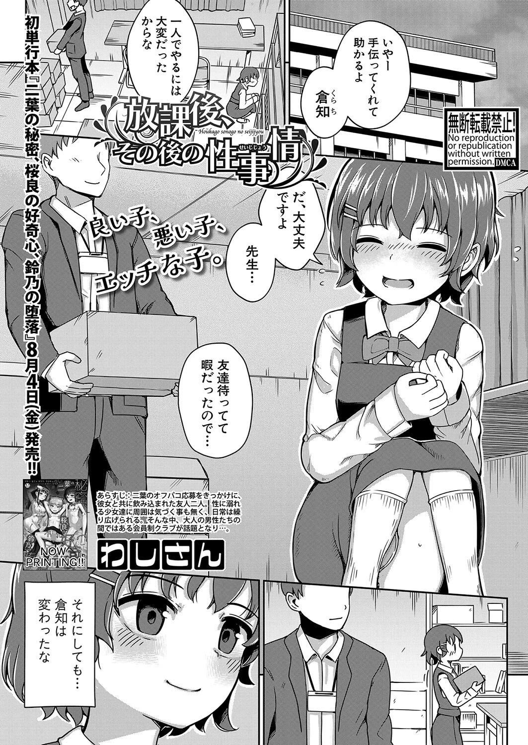COMIC真激2023年9月号ページ6