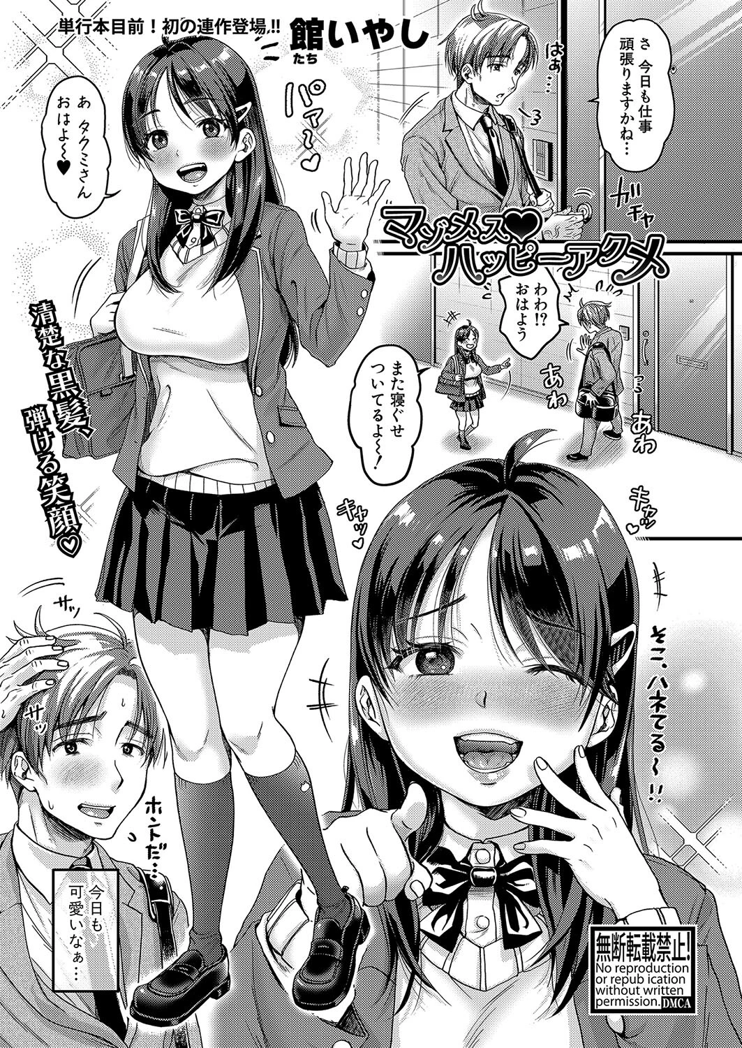 COMIC真激2023年9月号ページ10