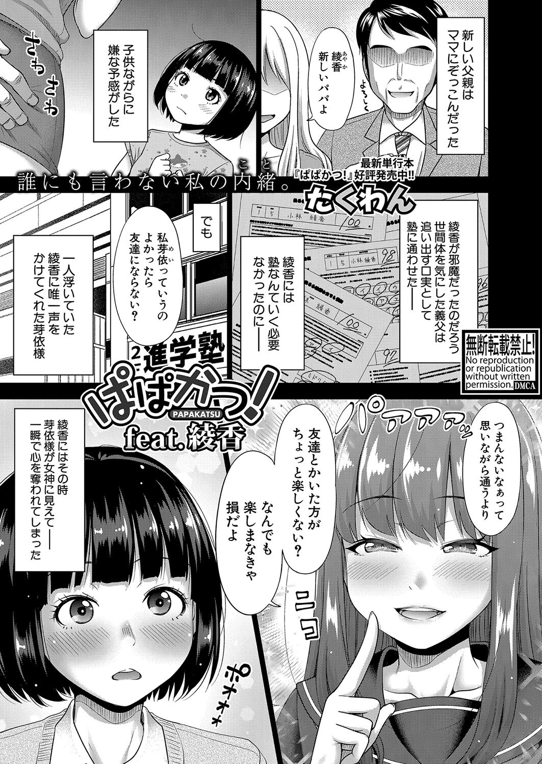 COMIC真激2023年9月号ページ14