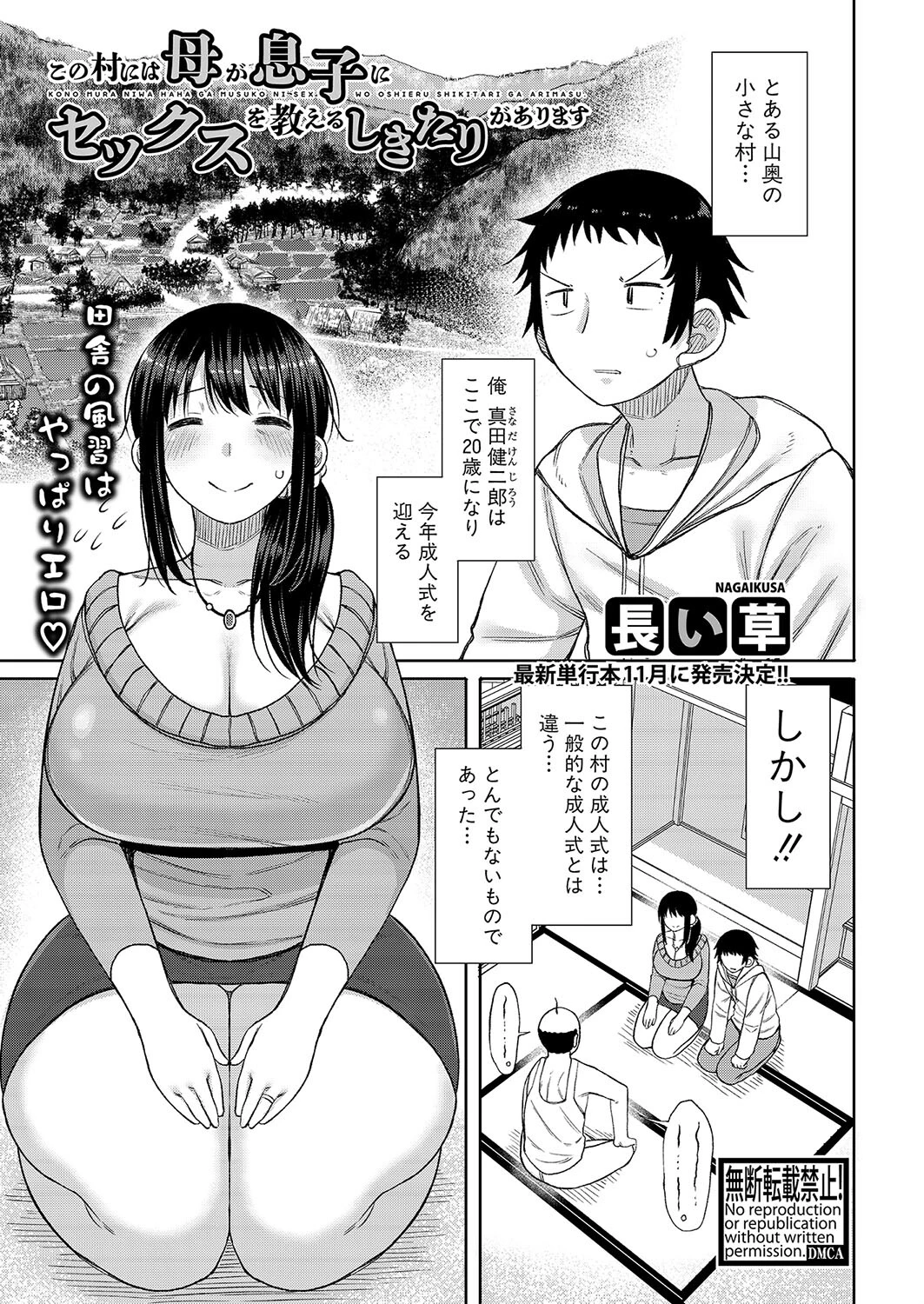 COMIC真激2023年9月号ページ22