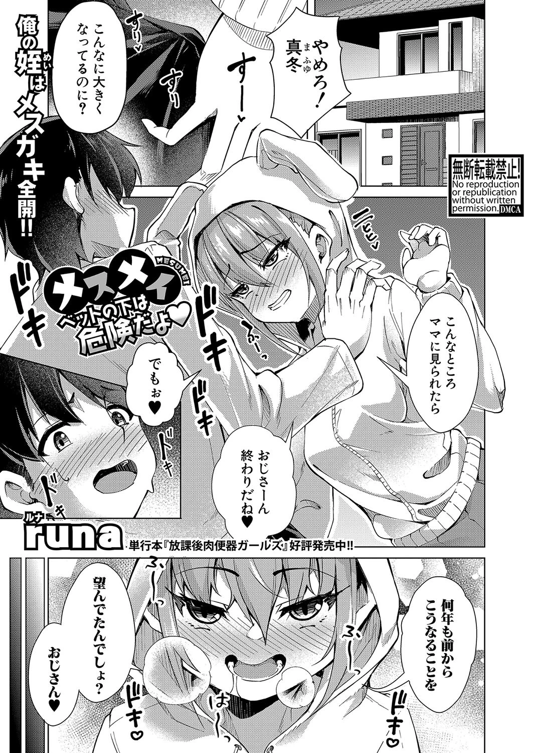 COMIC真激2023年9月号ページ26