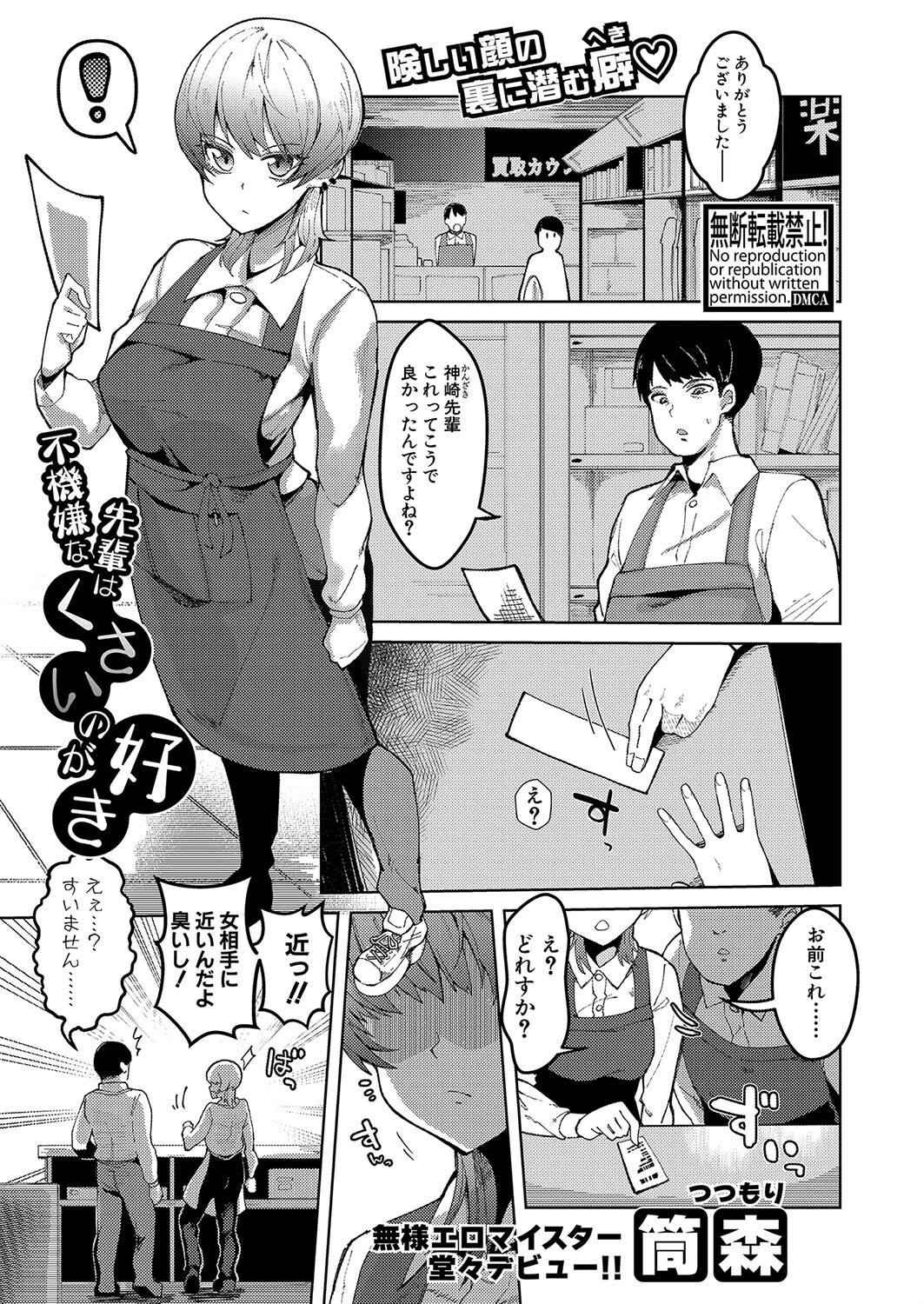 COMIC真激2023年9月号ページ30