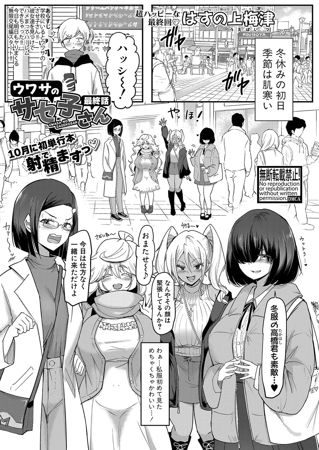 COMIC真激2023年10月号ページ5