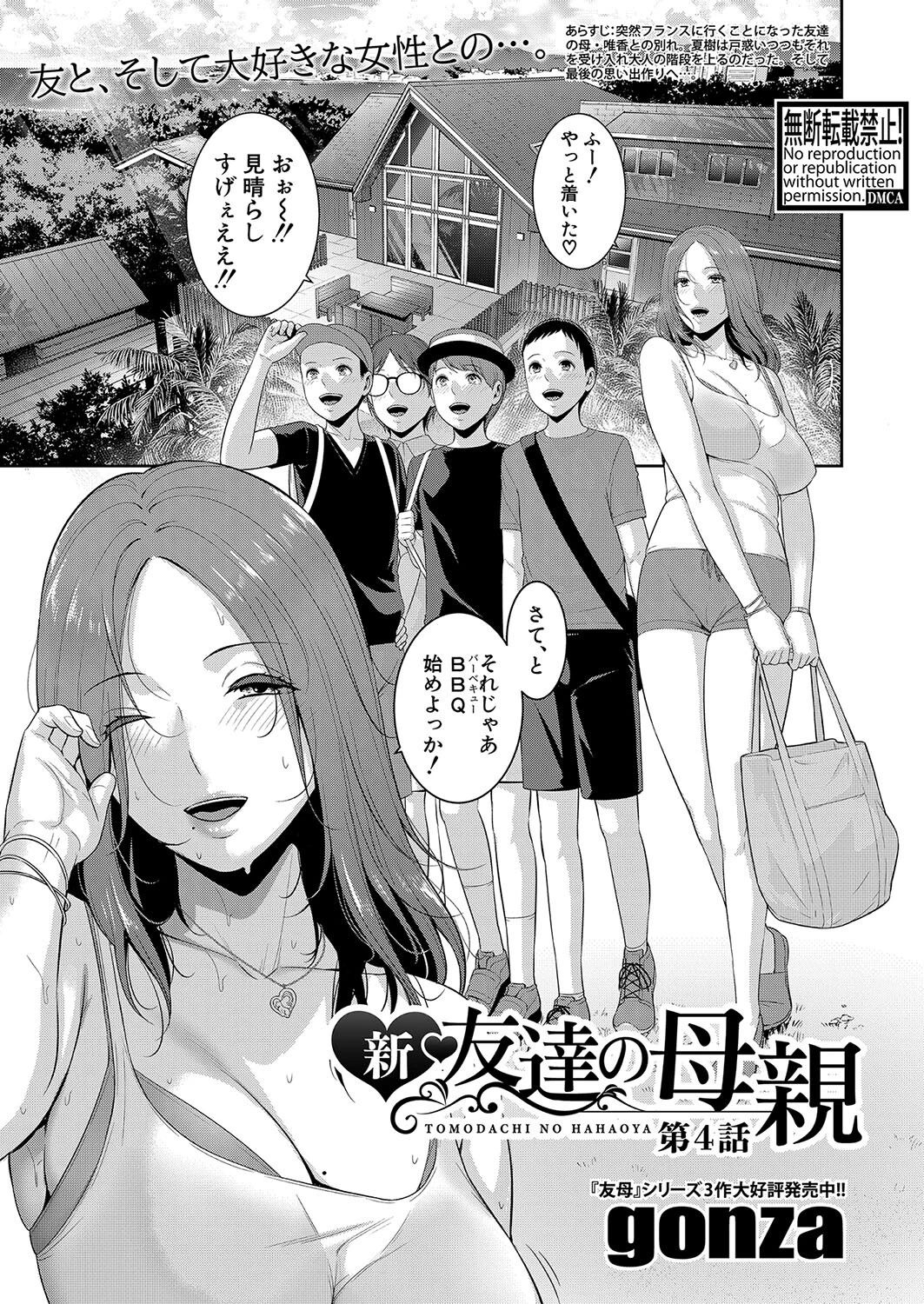 COMIC真激2023年10月号ページ7