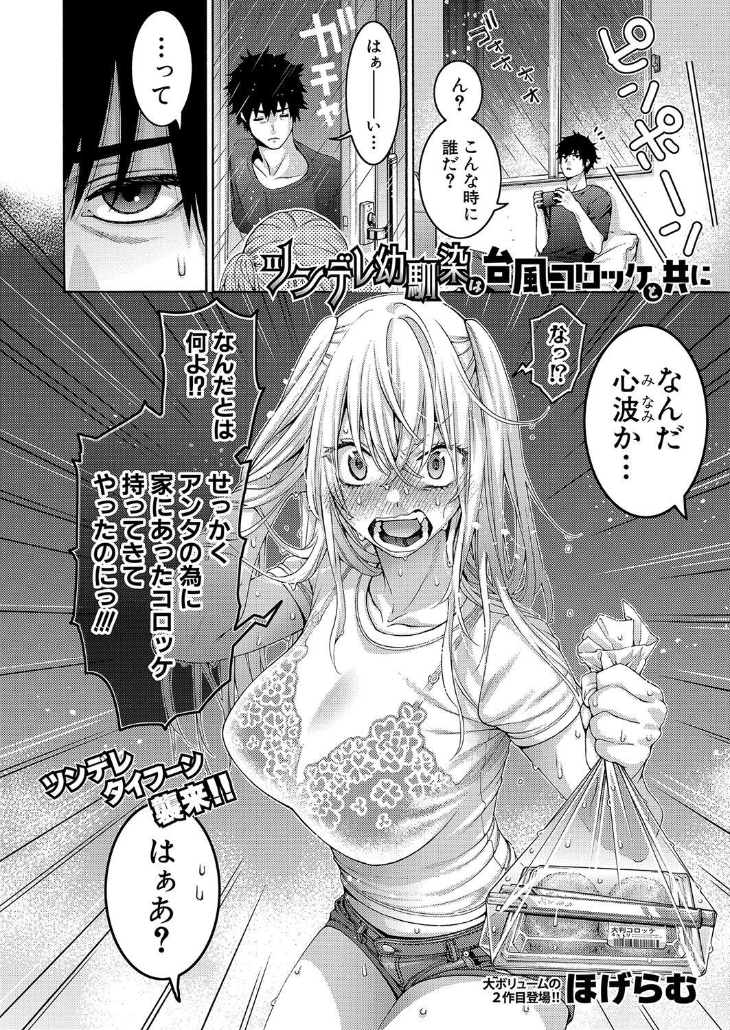 COMIC真激2023年10月号ページ13