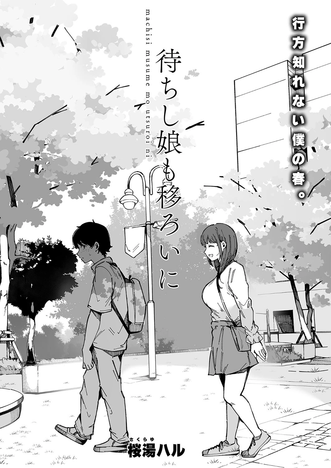 COMIC真激2023年10月号ページ15
