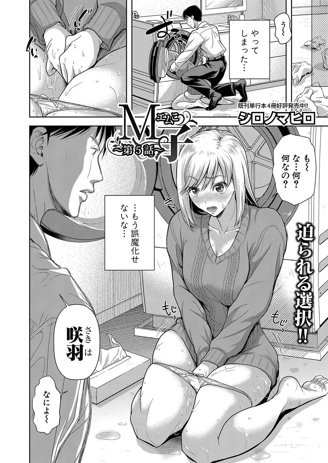 COMIC真激2023年10月号ページ19