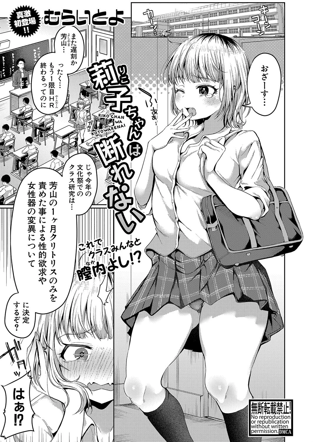 COMIC真激2023年10月号ページ27