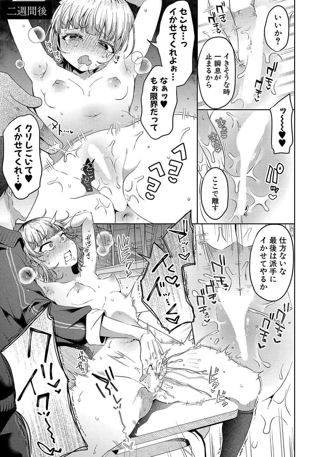 COMIC真激2023年10月号ページ28