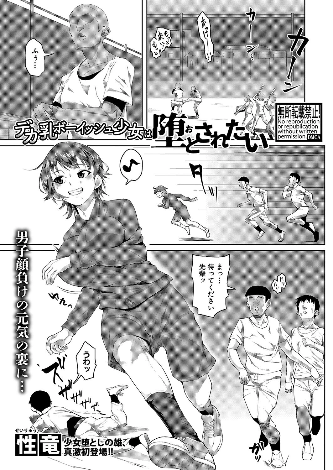 COMIC真激2023年10月号ページ29
