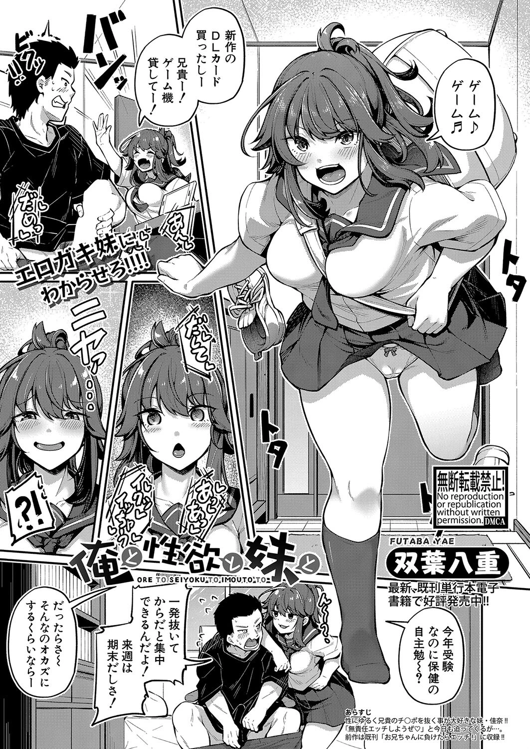 COMIC真激2023年11月号ページ7