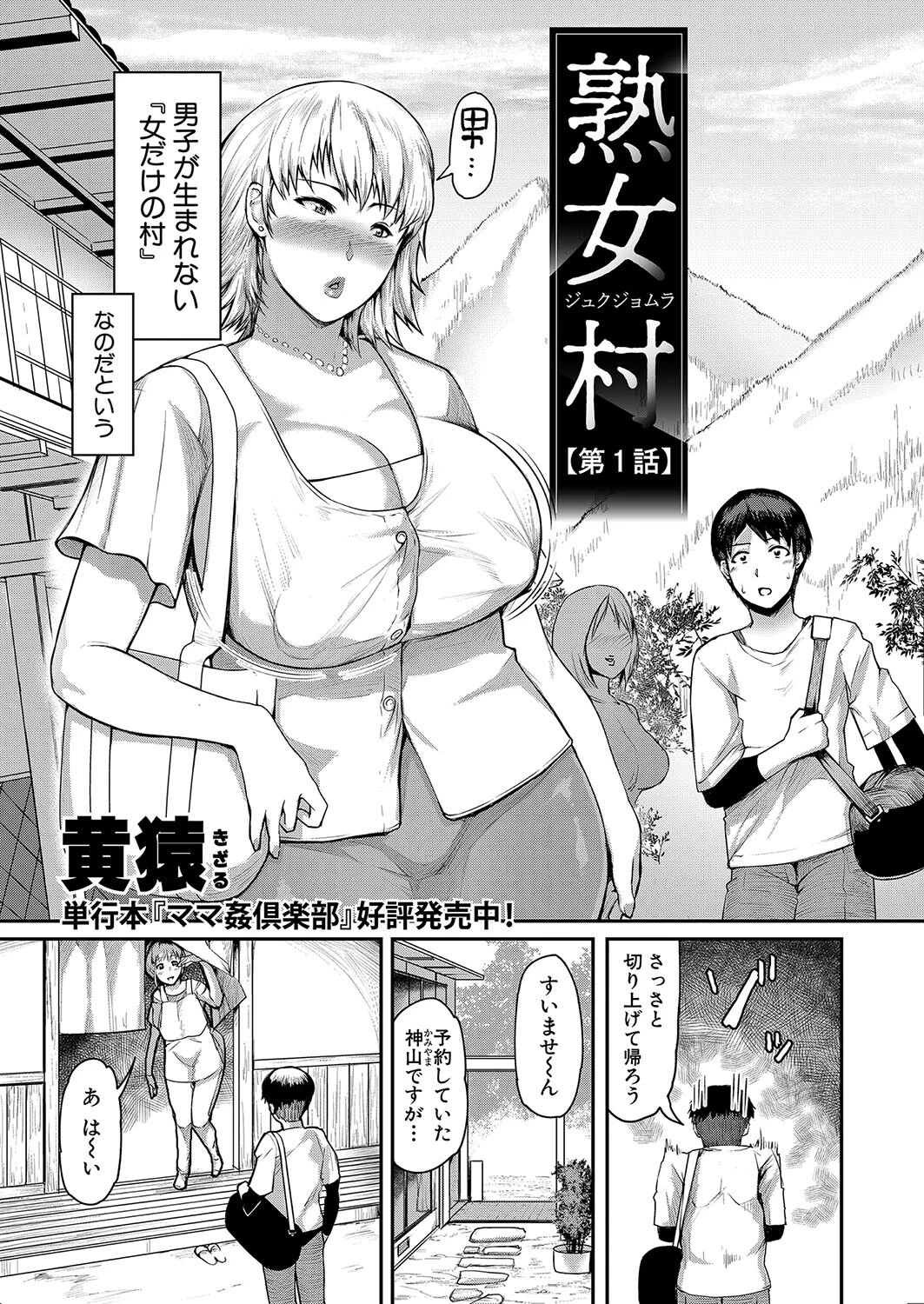 COMIC真激2023年11月号ページ11