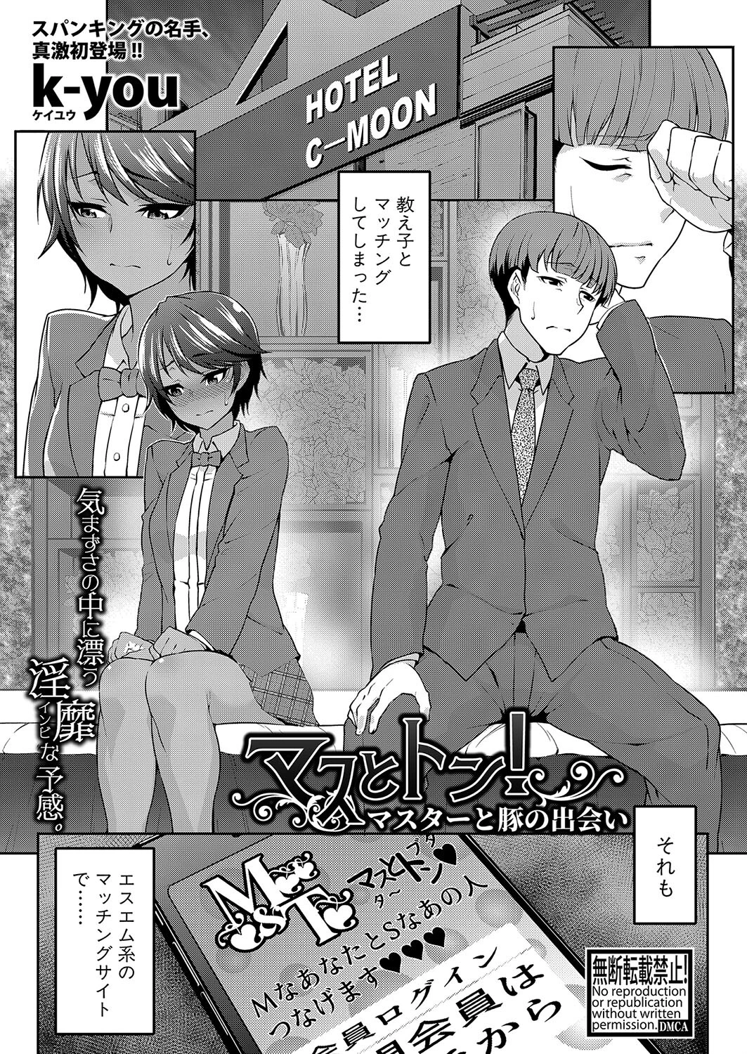 COMIC真激2023年11月号ページ31