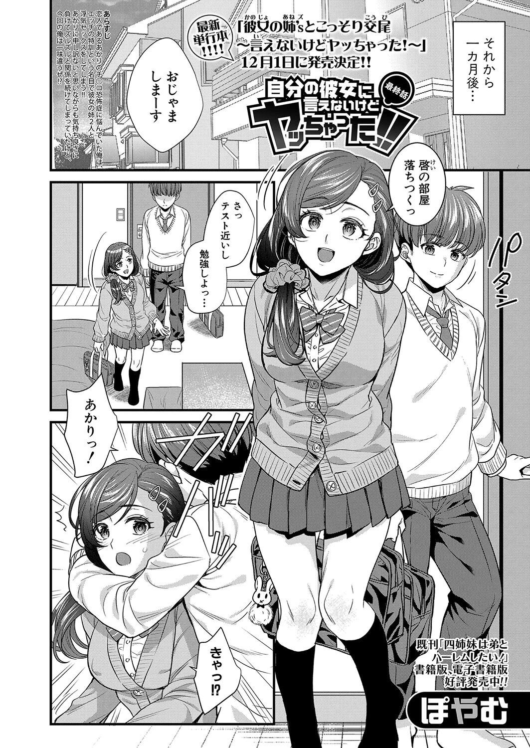 COMIC真激2023年12月号ページ2