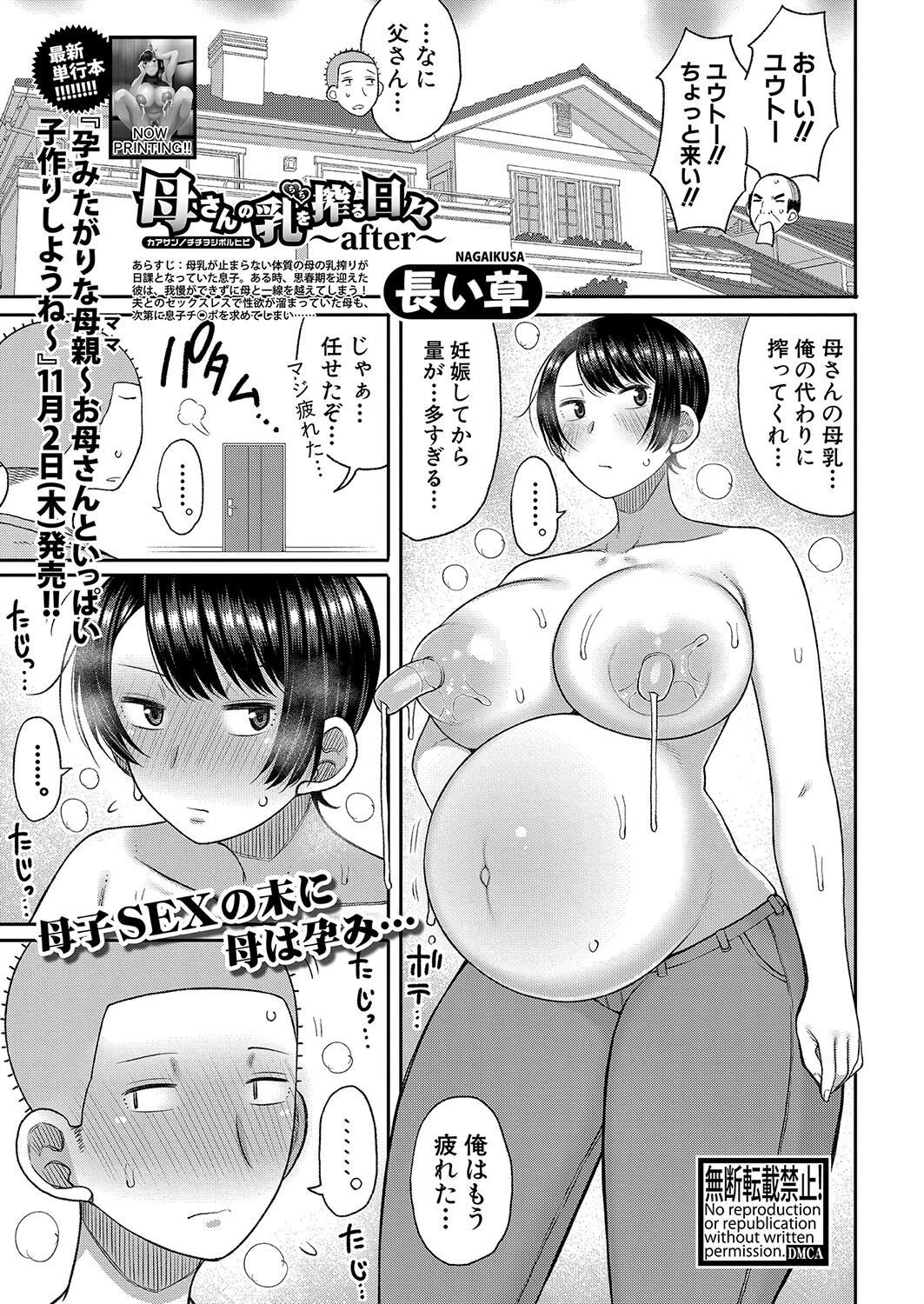 COMIC真激2023年12月号ページ6