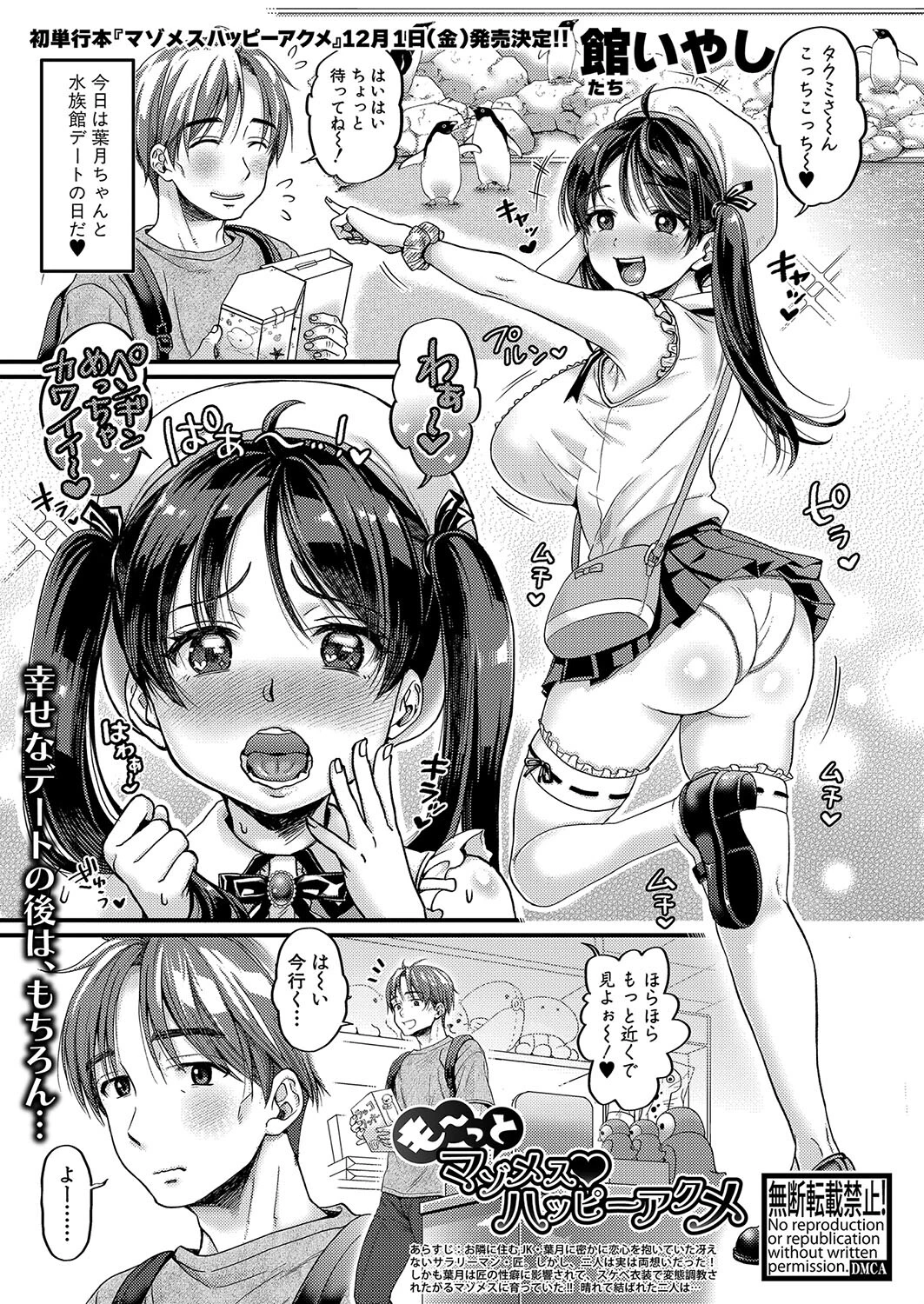 COMIC真激2023年12月号ページ8