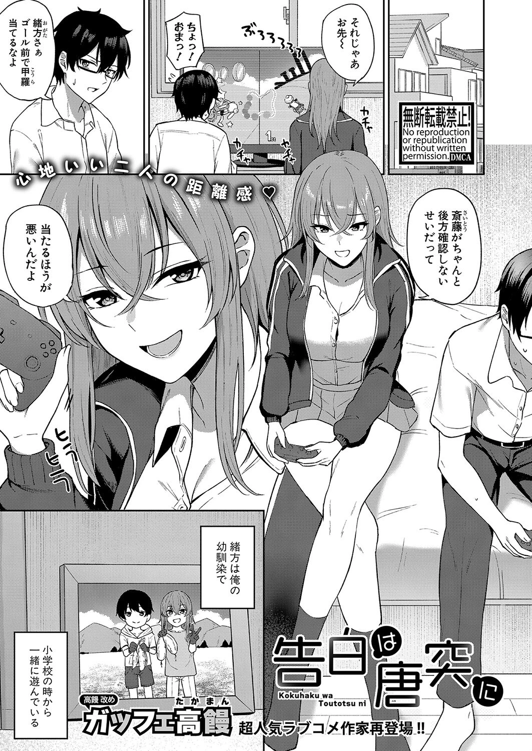 COMIC真激2023年12月号ページ12