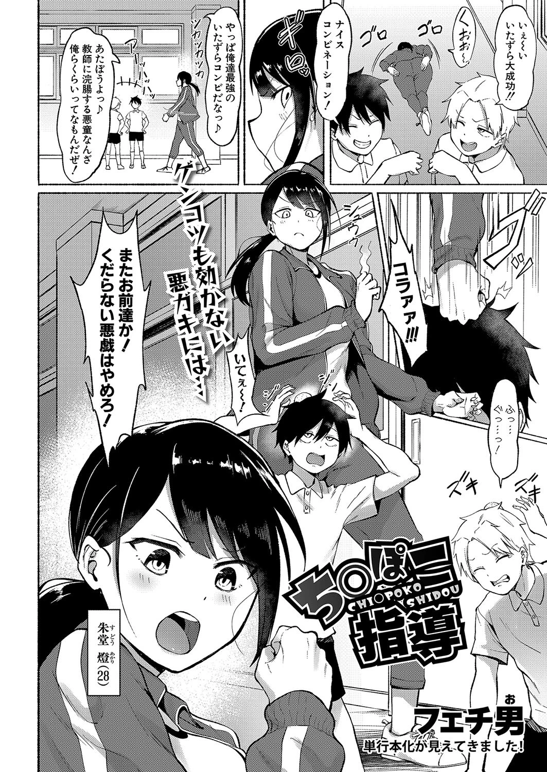 COMIC真激2023年12月号ページ24