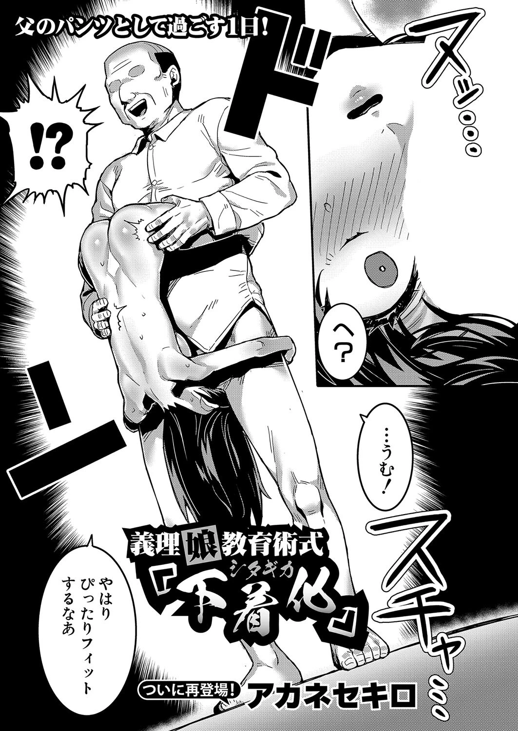 COMIC真激2023年12月号ページ26