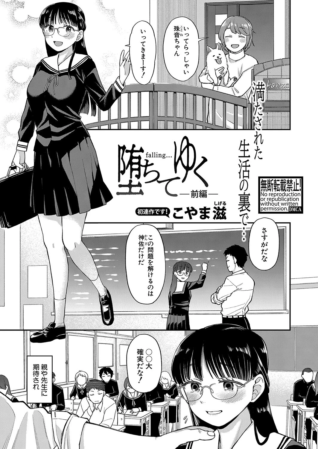COMIC真激2024年3月号ページ22