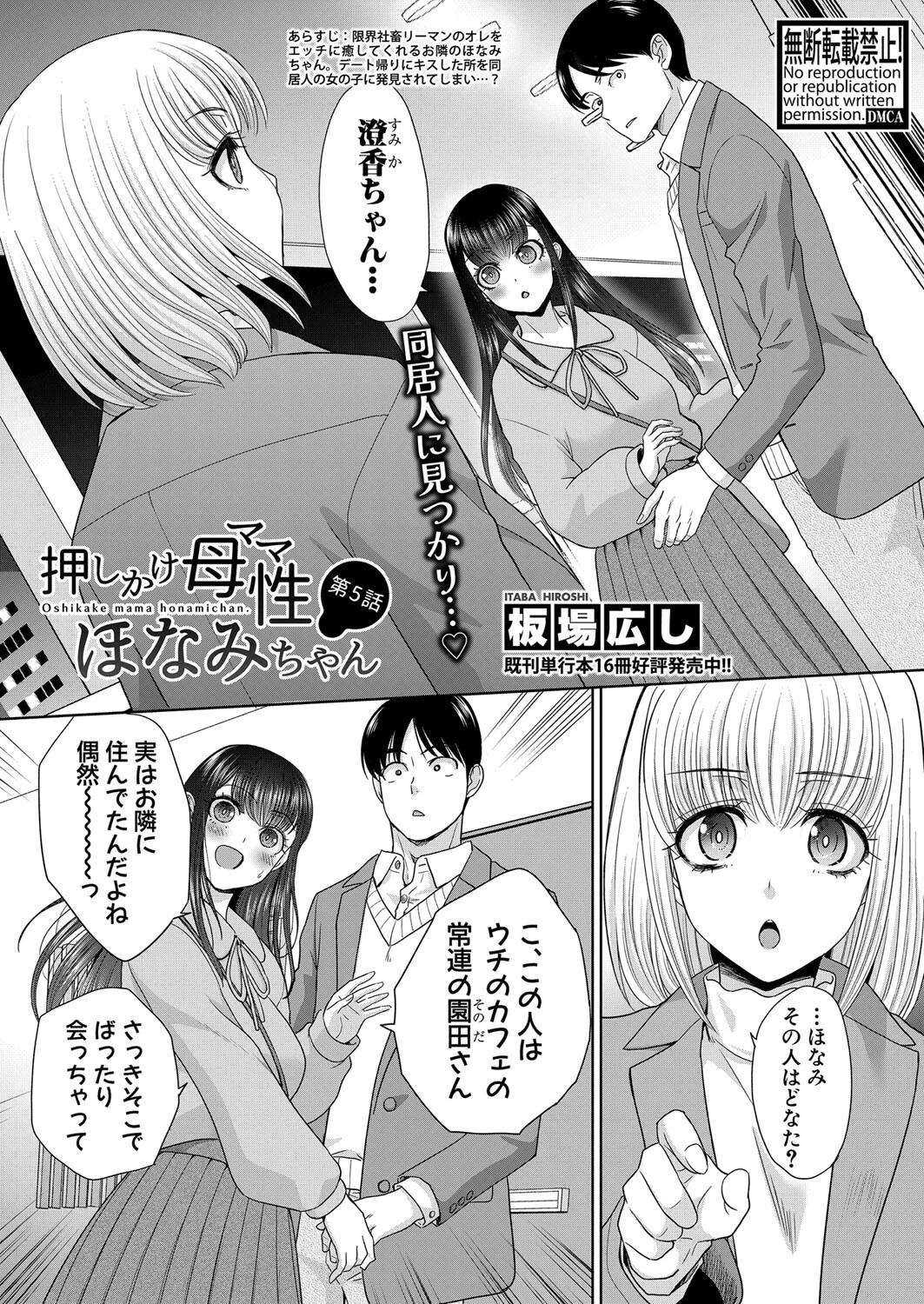 COMIC真激2024年4月号ページ9