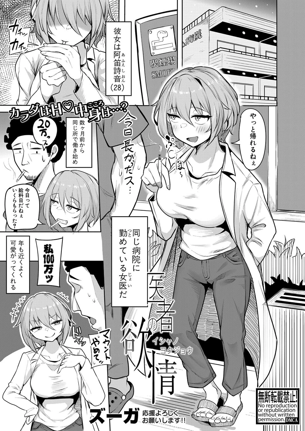 COMIC真激2024年4月号ページ23