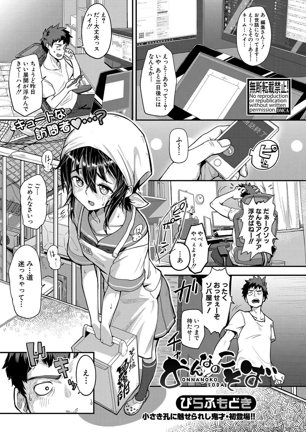 COMIC真激2024年4月号ページ25