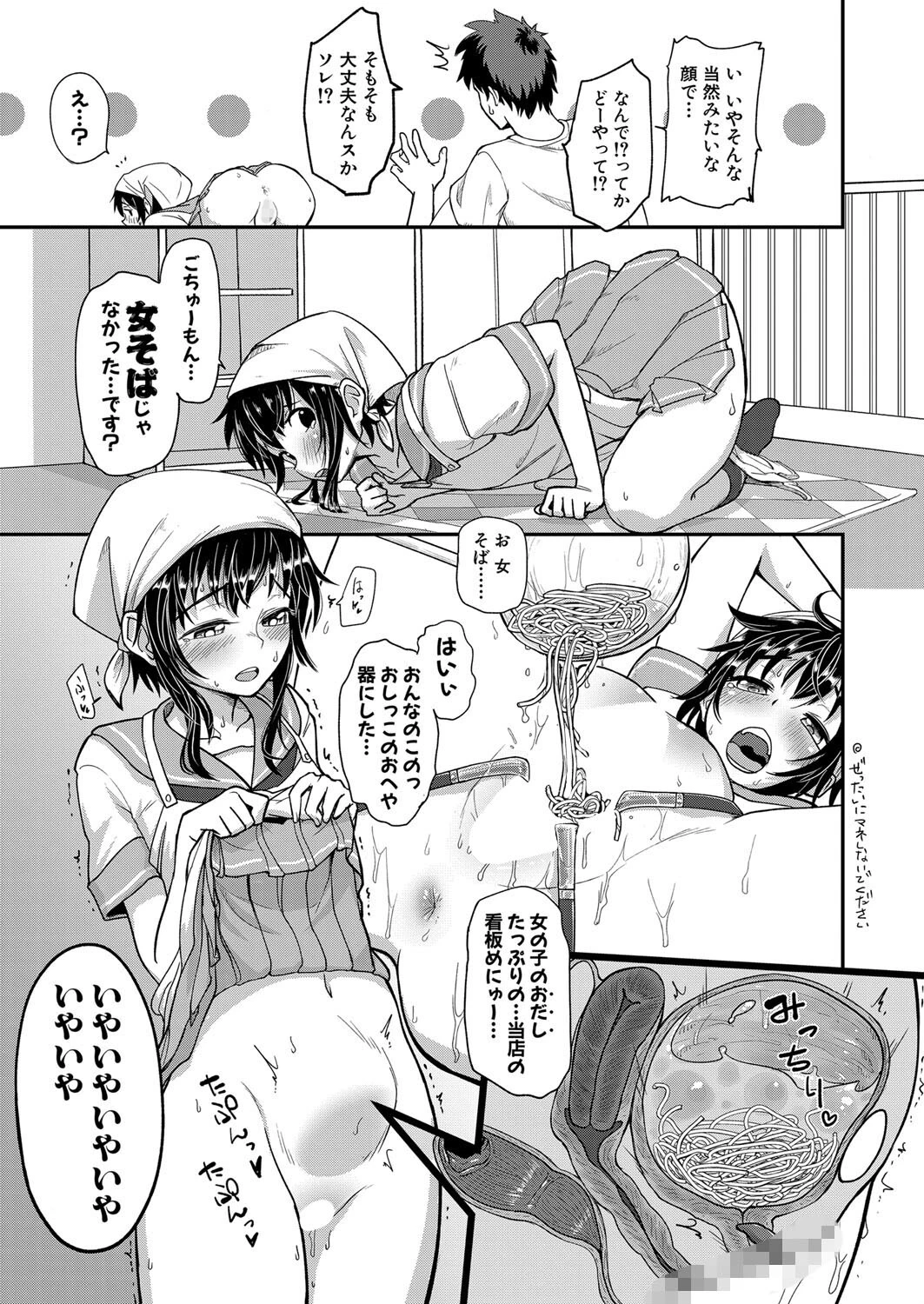 COMIC真激2024年4月号ページ26
