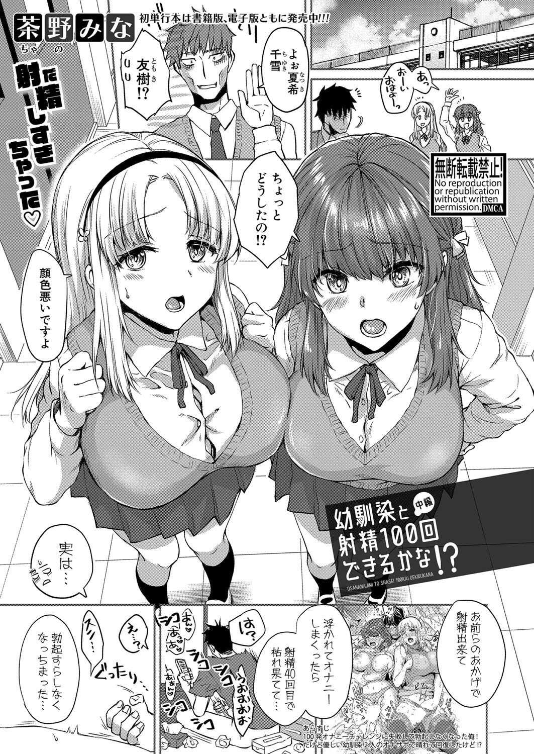 COMIC真激2024年6月号ページ6