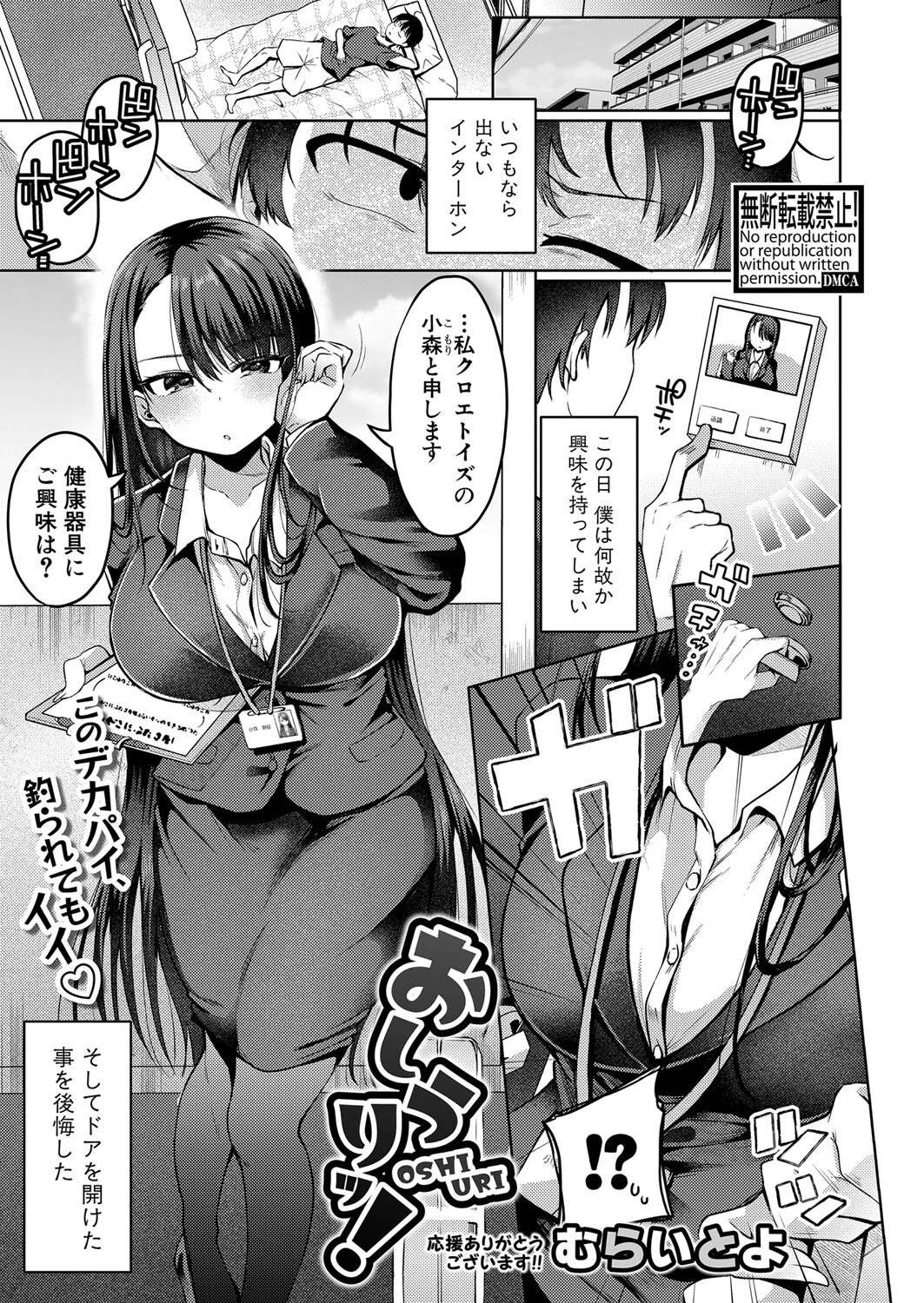 COMIC真激2024年6月号ページ22