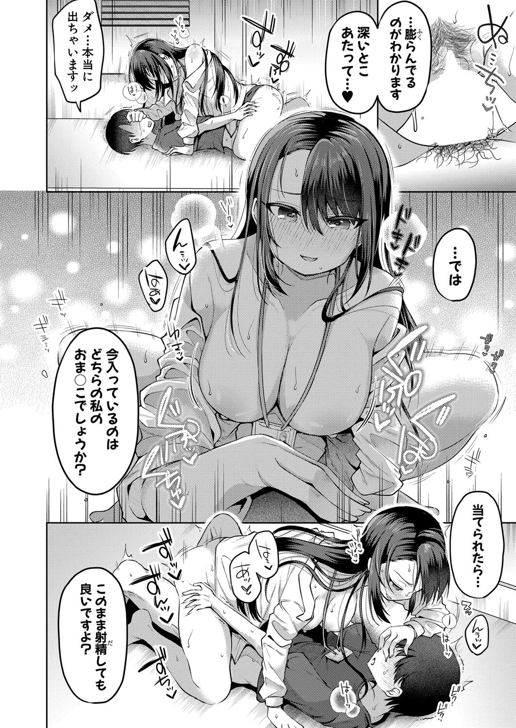 COMIC真激2024年6月号ページ23