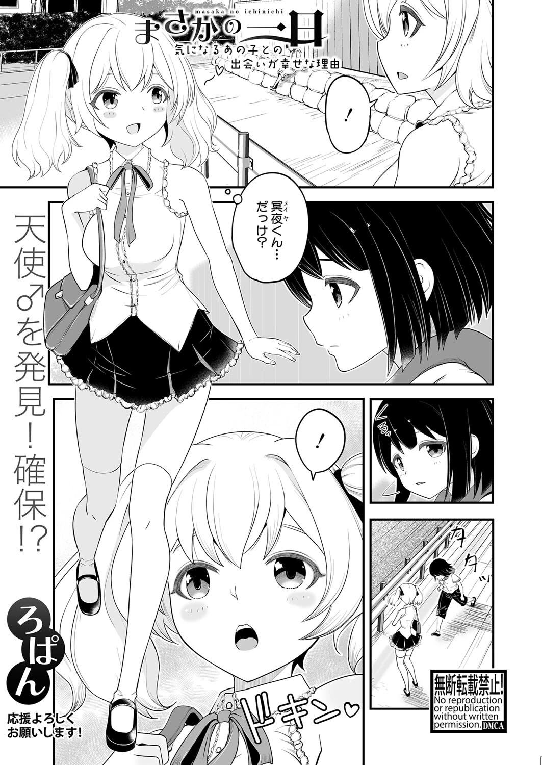COMIC真激2024年6月号ページ30