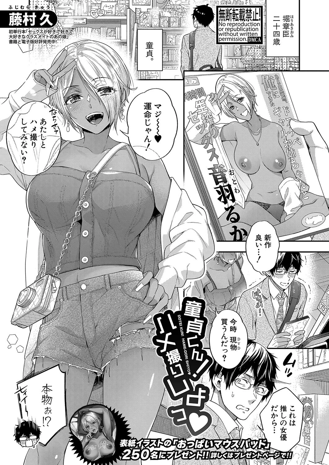 COMIC真激2024年7月号ページ3